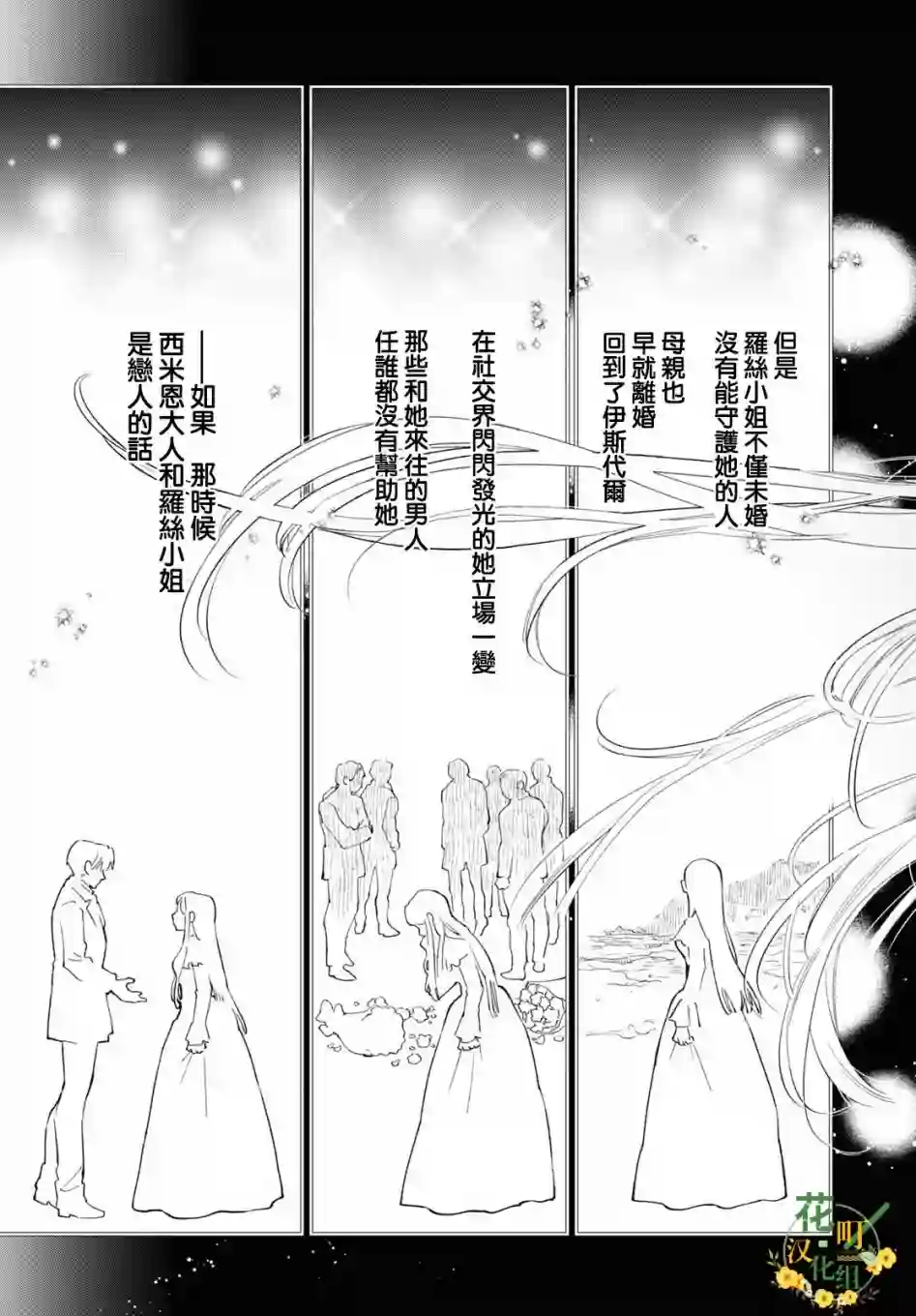 玛丽埃尔克拉拉克的婚约第35话