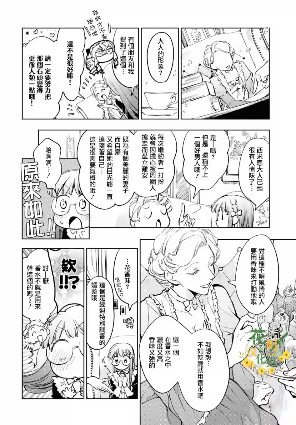 玛丽埃尔克拉拉克的婚约第35话