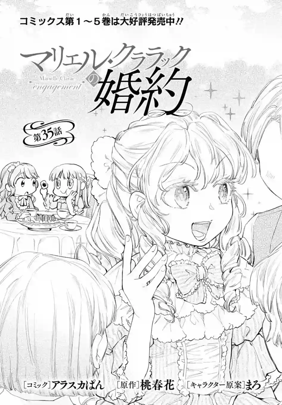 玛丽埃尔克拉拉克的婚约第35话