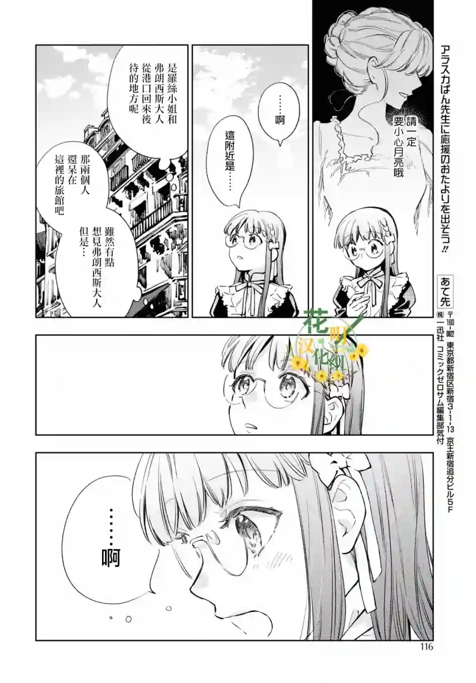 玛丽埃尔克拉拉克的婚约第35话