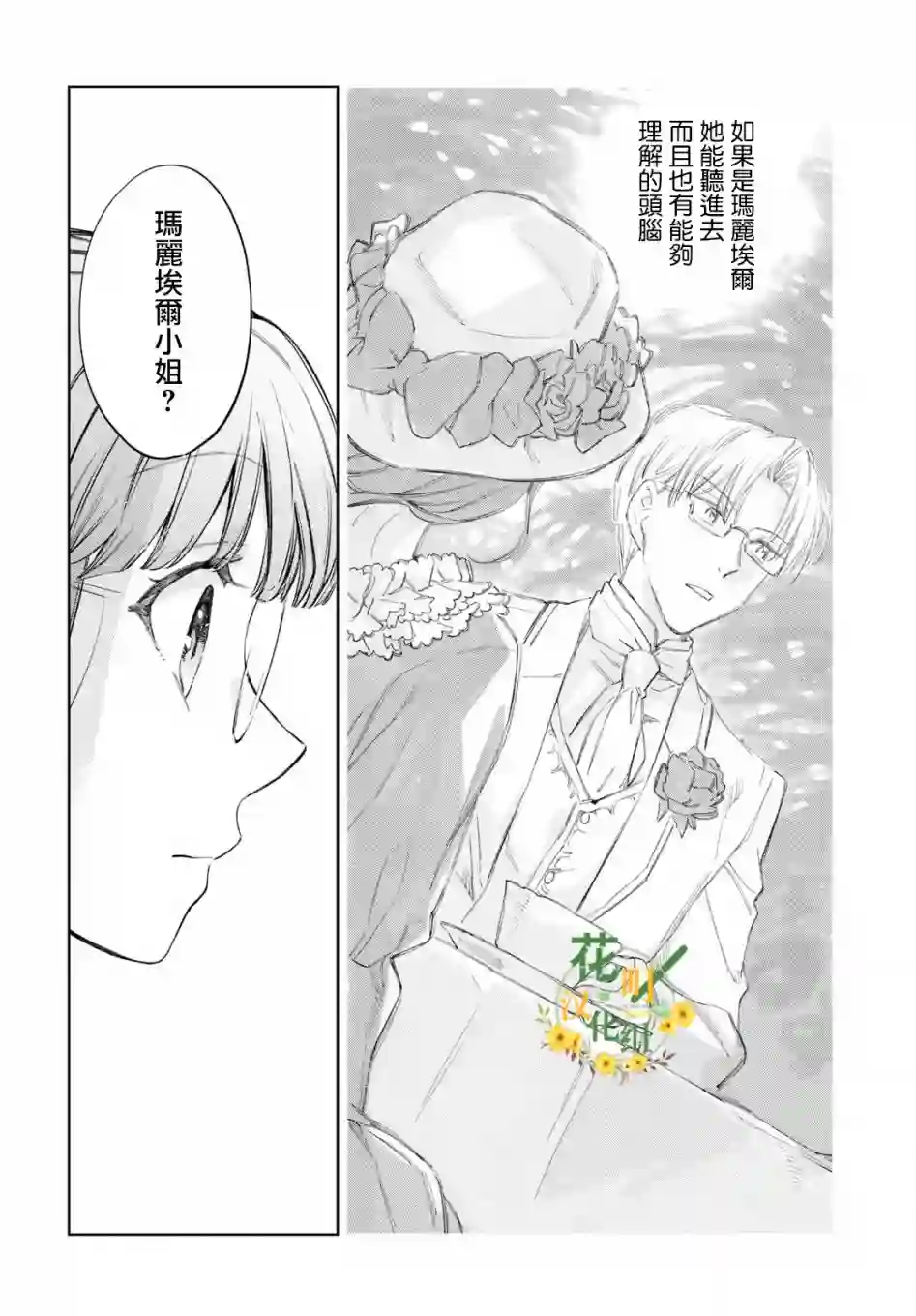 玛丽埃尔克拉拉克的婚约第35话