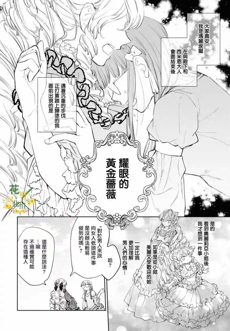 玛丽埃尔克拉拉克的婚约第35话