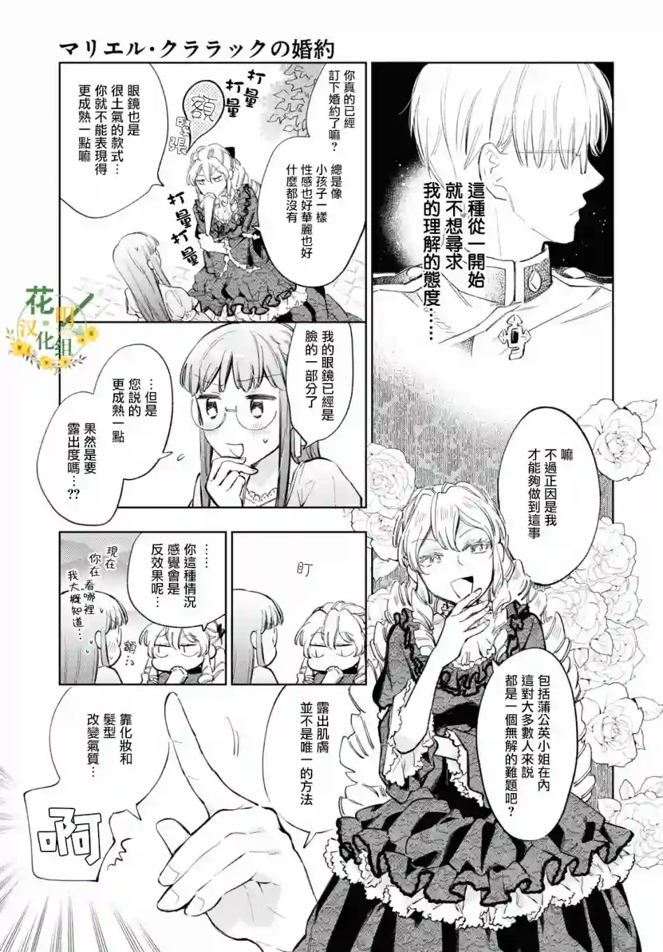 玛丽埃尔克拉拉克的婚约第35话