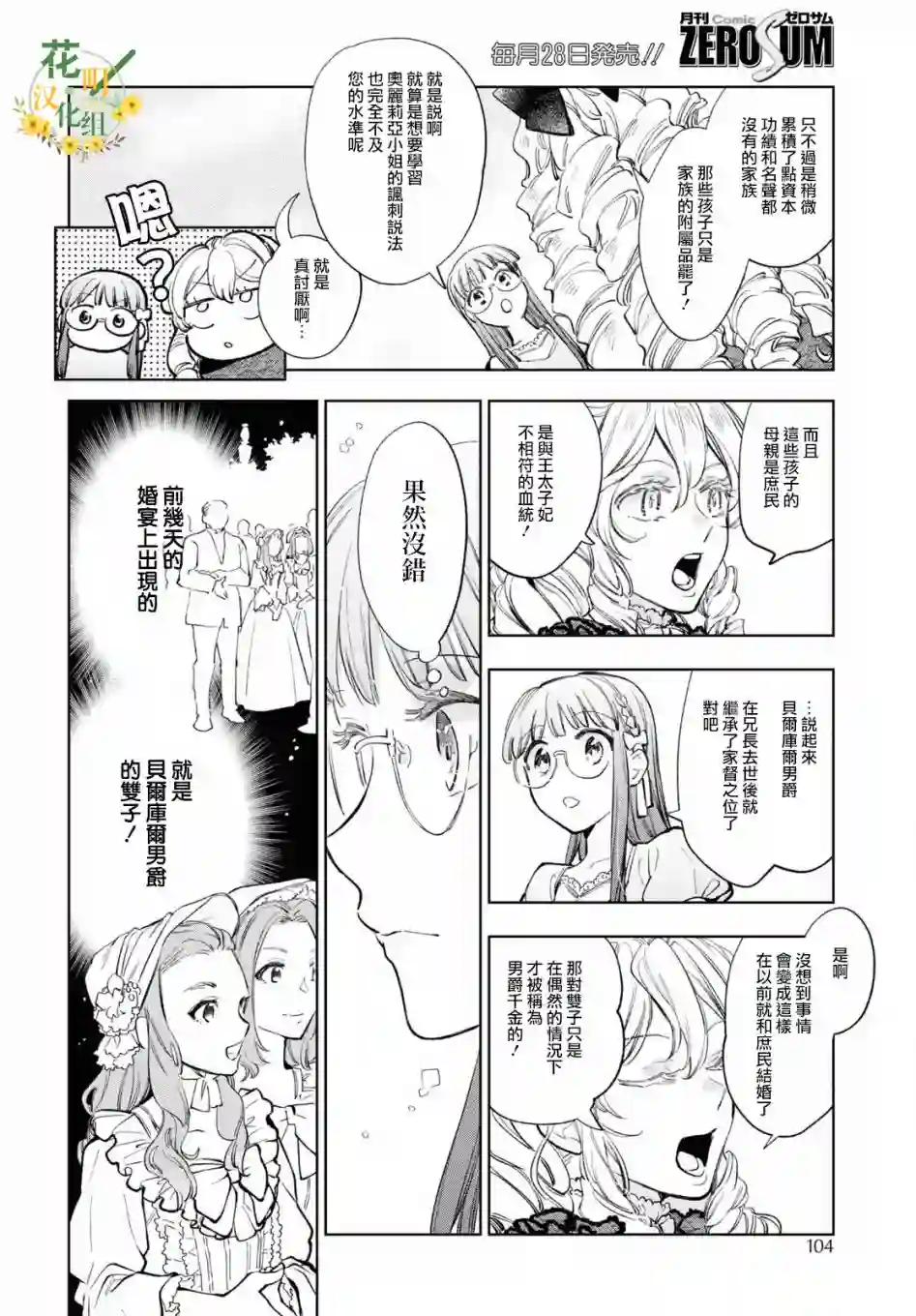 玛丽埃尔克拉拉克的婚约第35话