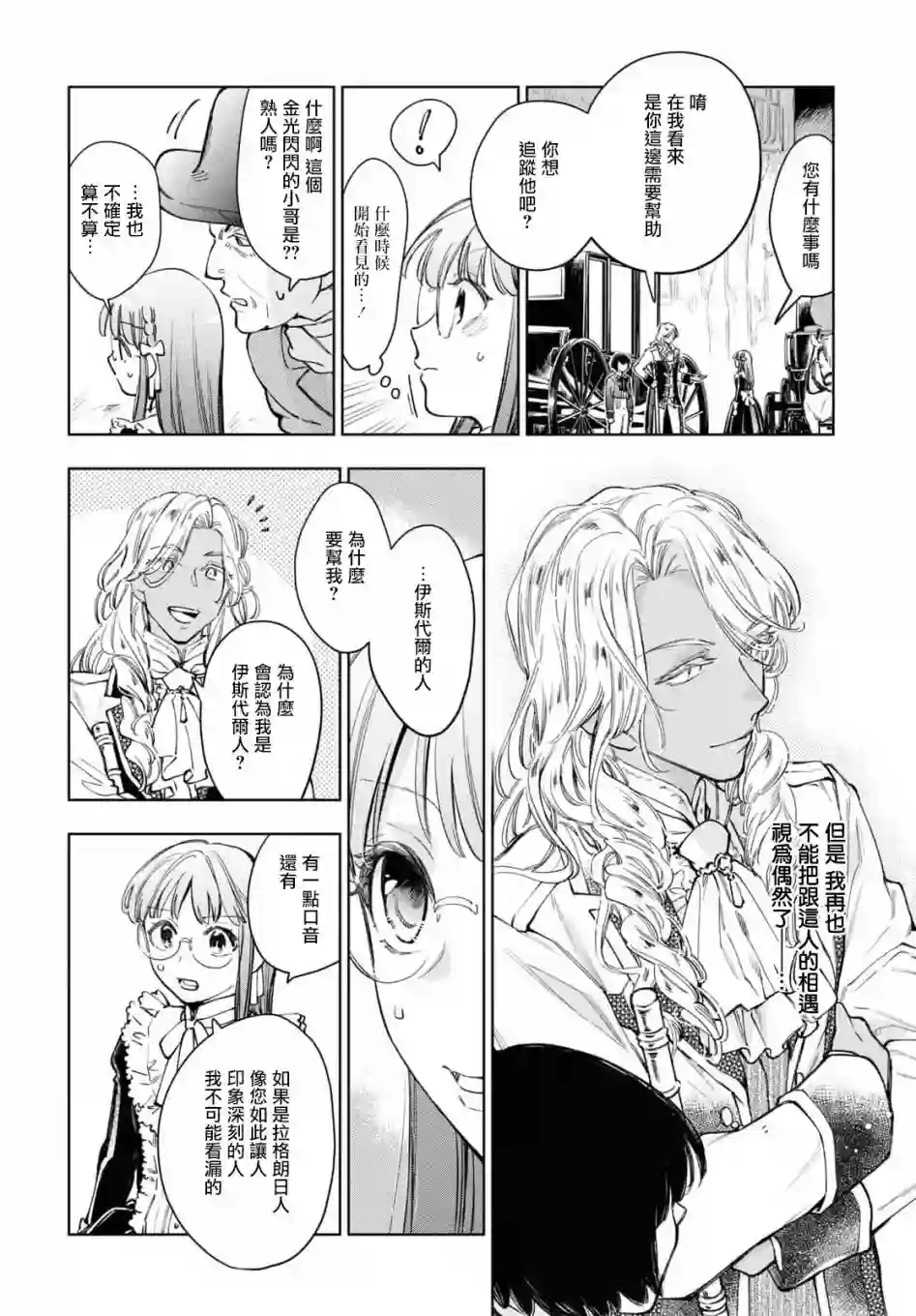 玛丽埃尔克拉拉克的婚约第36话