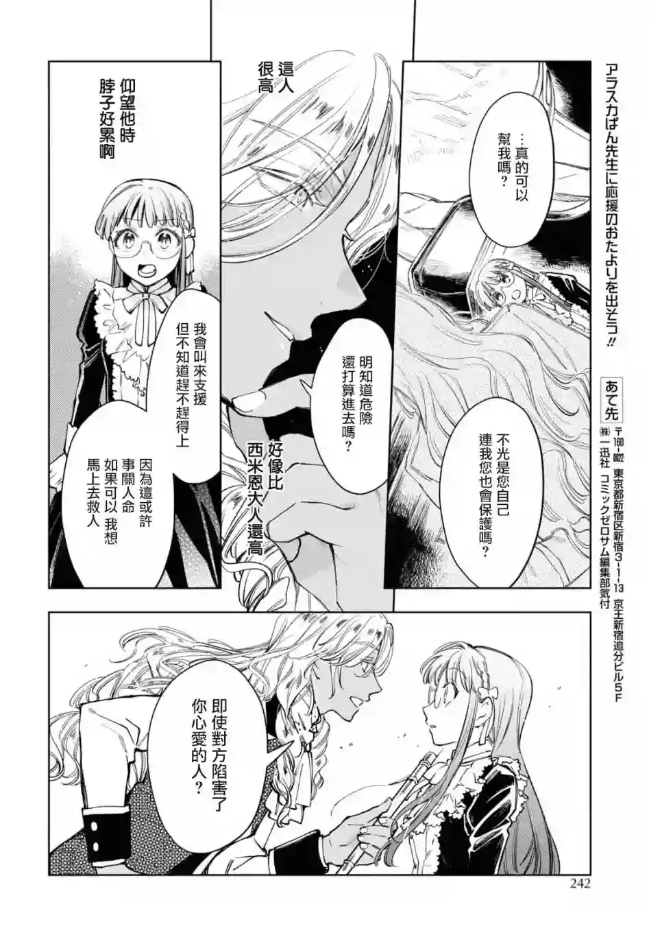 玛丽埃尔克拉拉克的婚约第36话