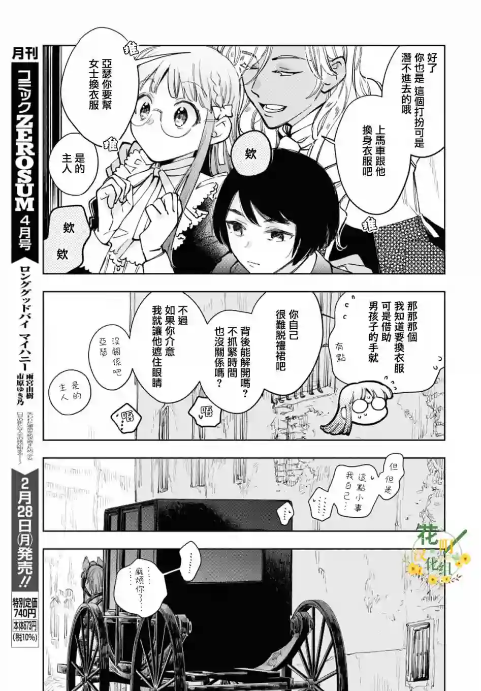 玛丽埃尔克拉拉克的婚约第36话