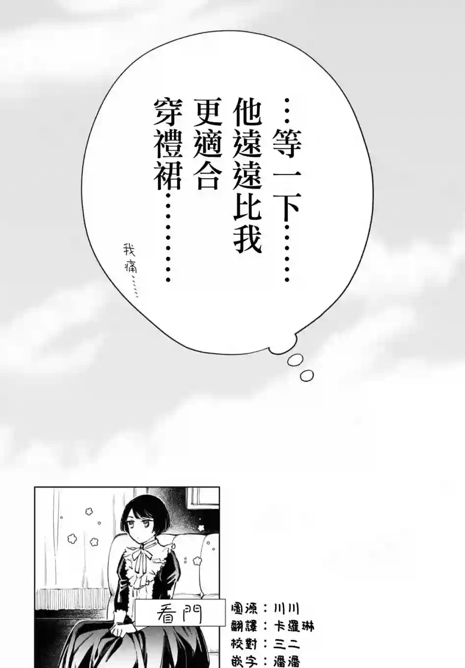 玛丽埃尔克拉拉克的婚约第36话