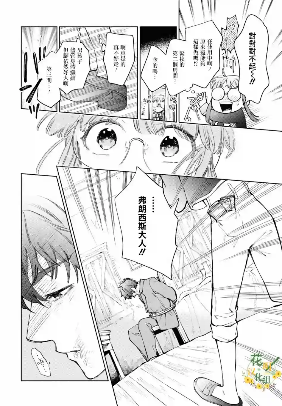 玛丽埃尔克拉拉克的婚约第37话