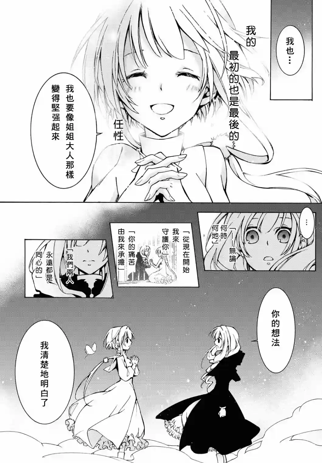 与你的漫长告别第03话