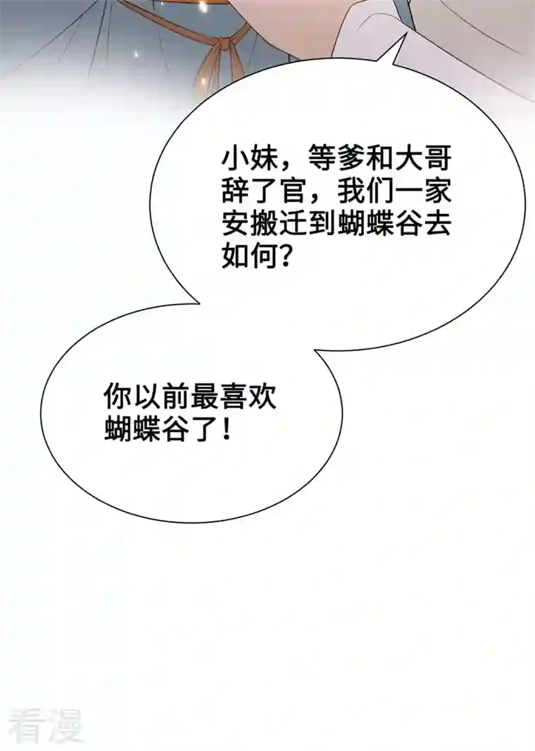 与君行第4话 大哥，我想要她！