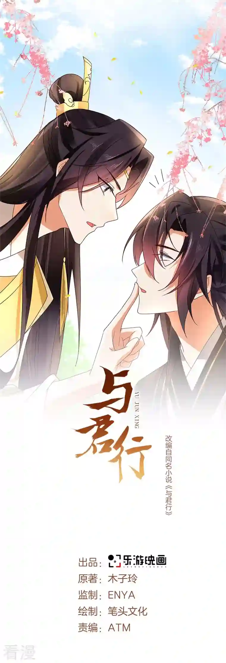 与君行第6话 我没有家了