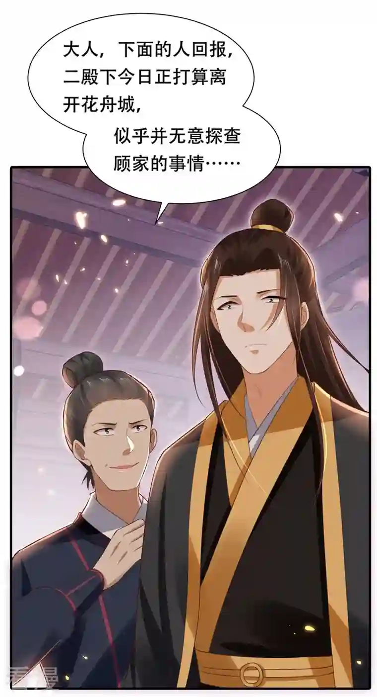 与君行第12话 斩草要除根