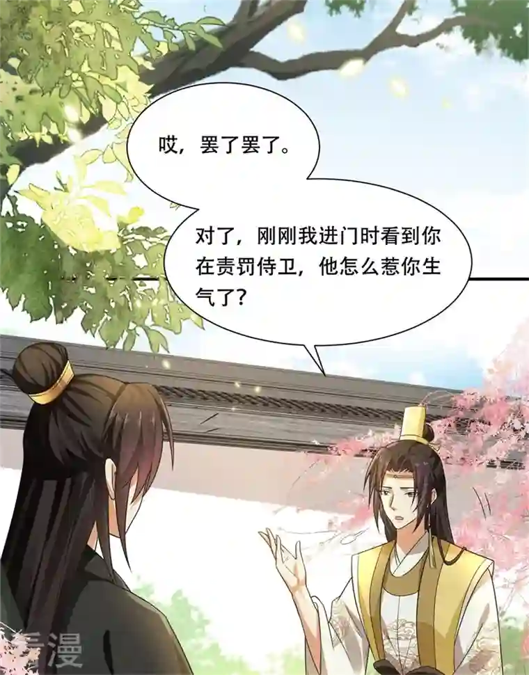 与君行第16话 叶草，你招是不招！