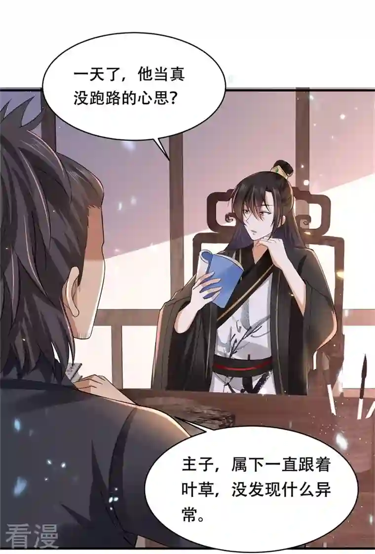 与君行第18话 三日之约，寻找线索