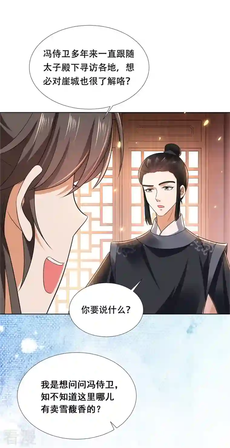 与君行第18话 三日之约，寻找线索