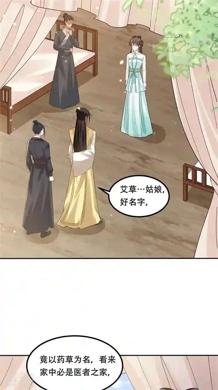 与君行第25话 隔离院内显身手