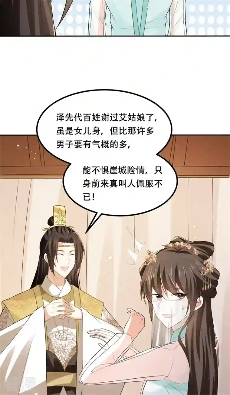 与君行第25话 隔离院内显身手