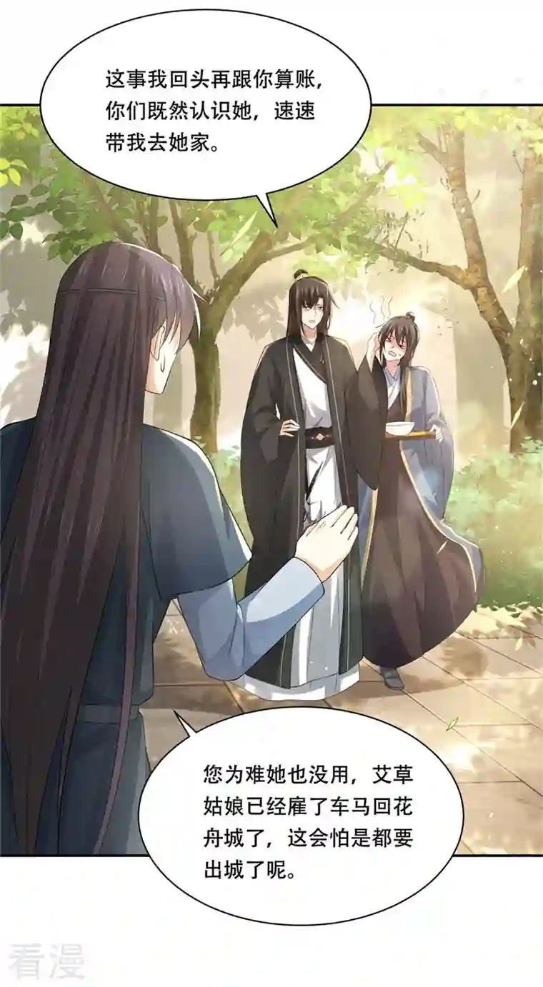 与君行第28话 再逢故人，顾艾险脱身