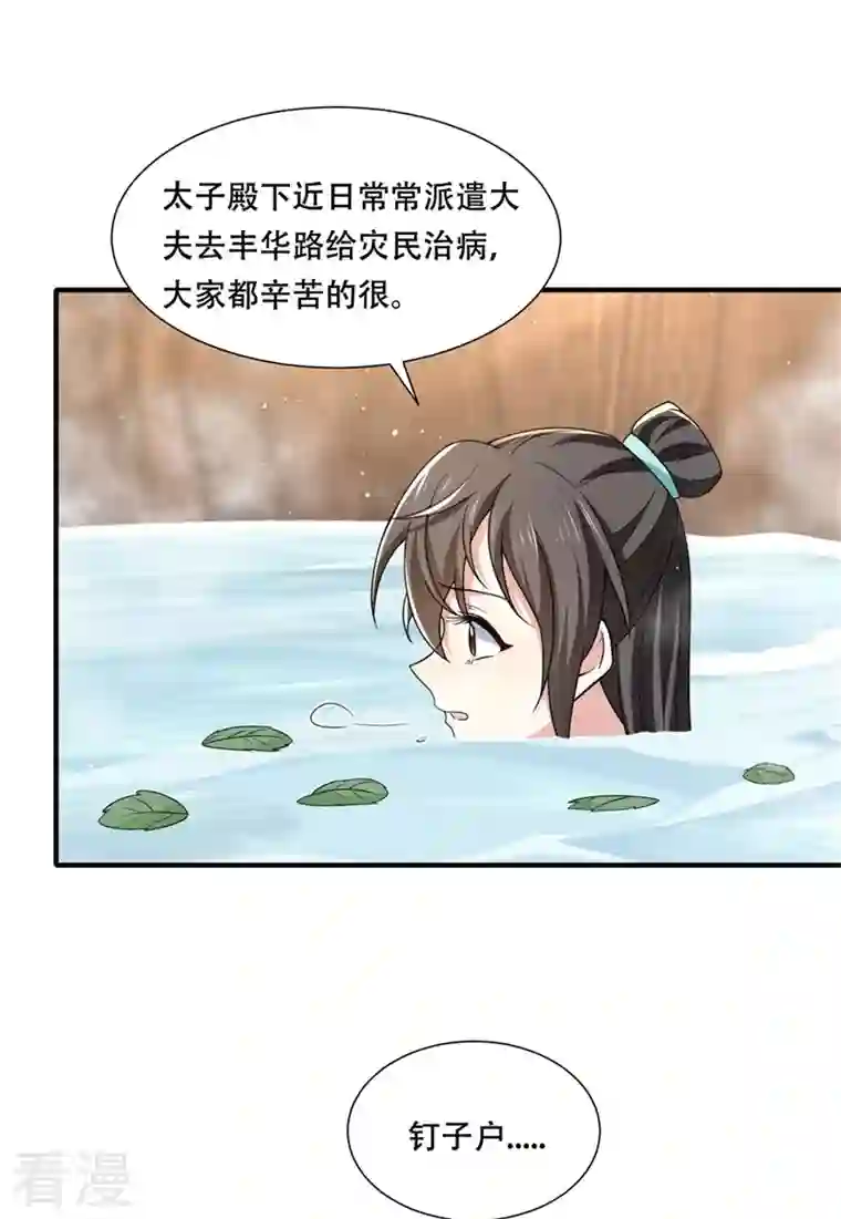 与君行第31话 皇子救灾，刁民拦路