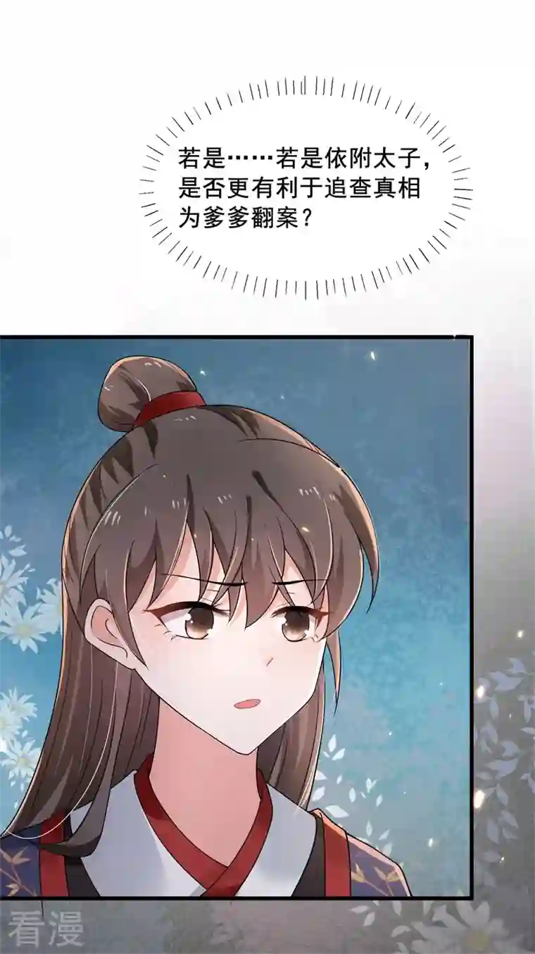 与君行第40话 你可愿为我效力？