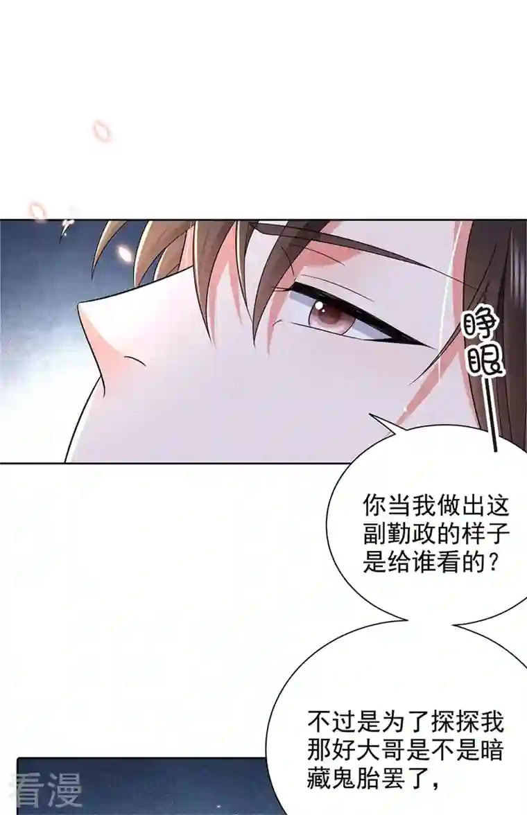 与君行第45话 帮主子活动筋骨！