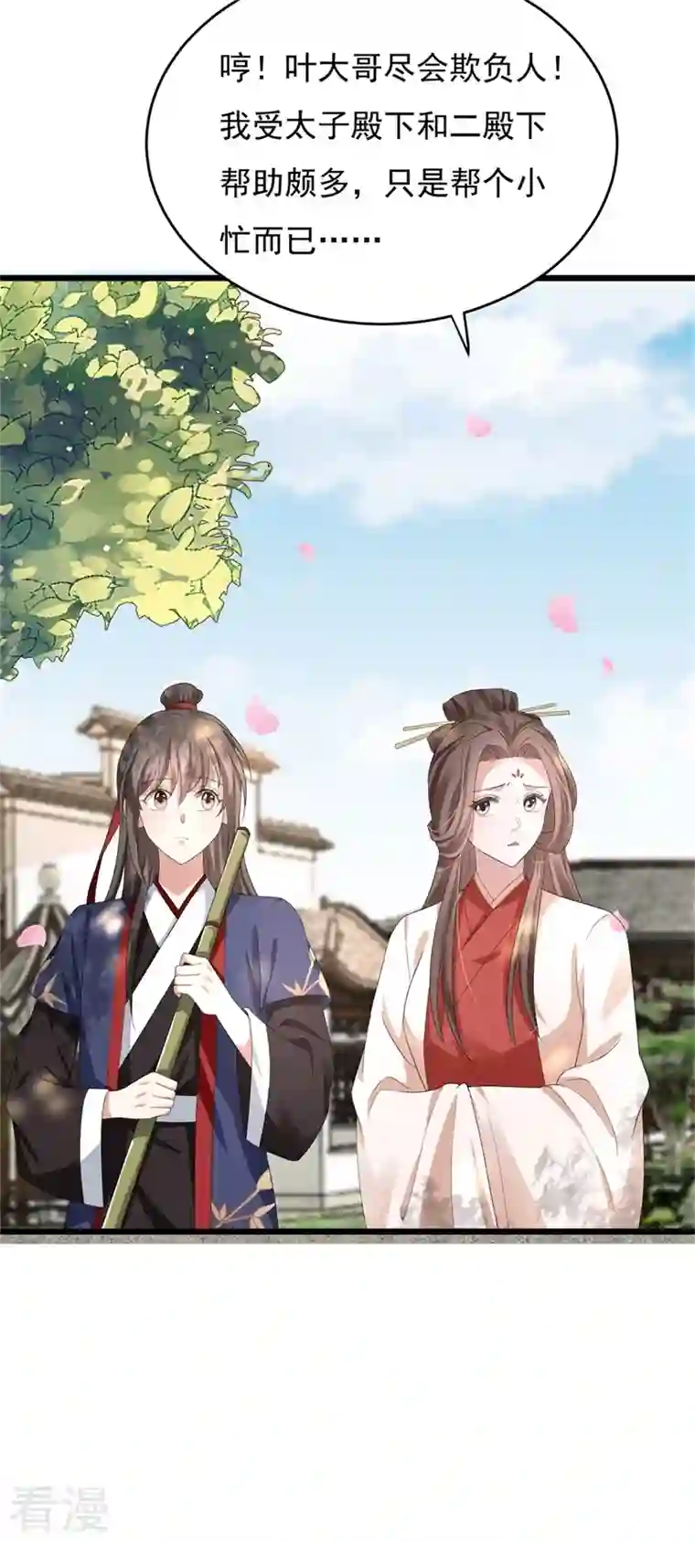 与君行第47话 将计就计，替身入局