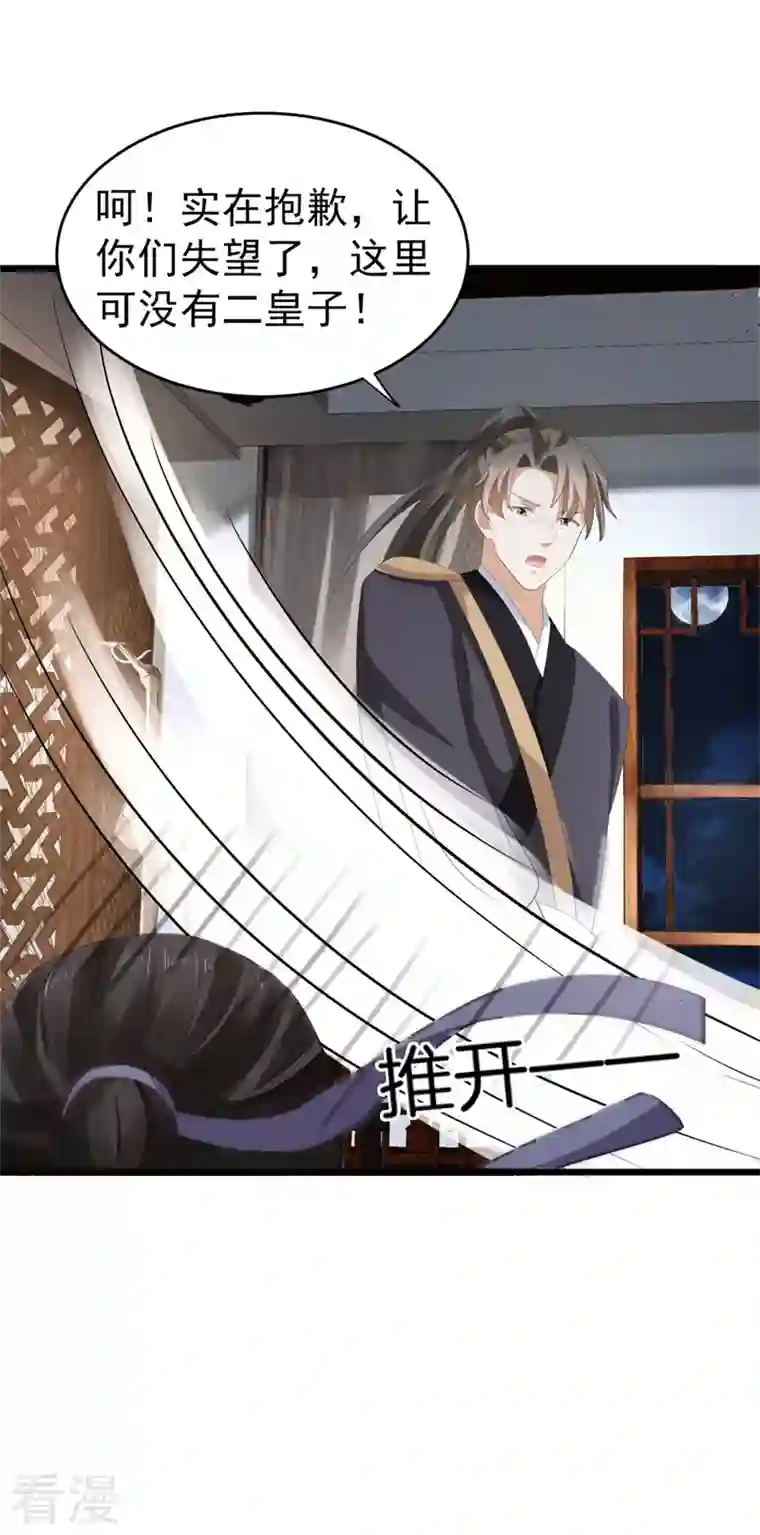 与君行第48话 储君之位让你又如何？