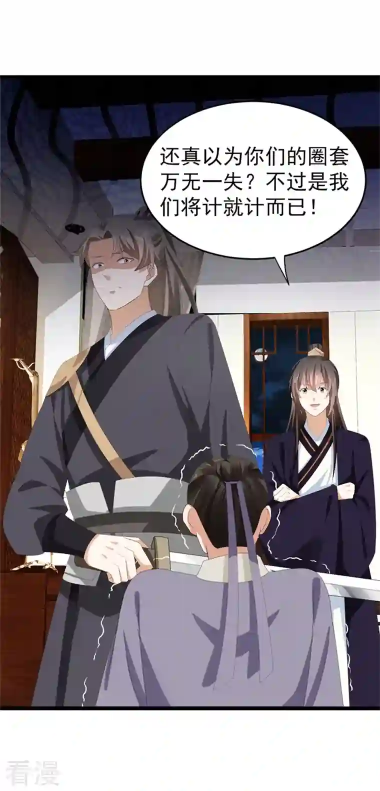 与君行第48话 储君之位让你又如何？