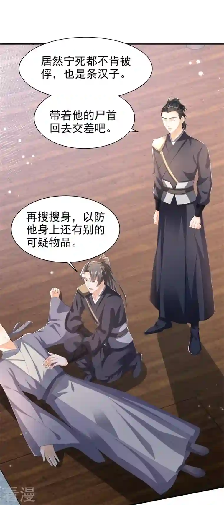 与君行第49话 救人负伤，伤口撒盐？