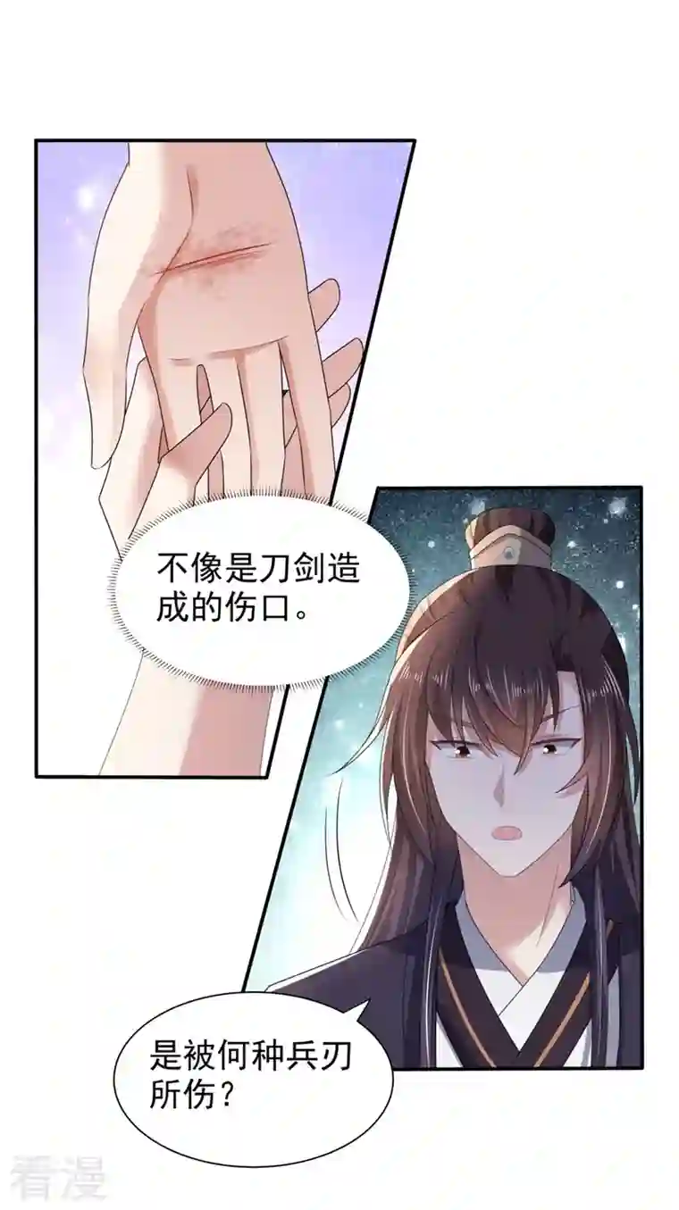 与君行第49话 救人负伤，伤口撒盐？