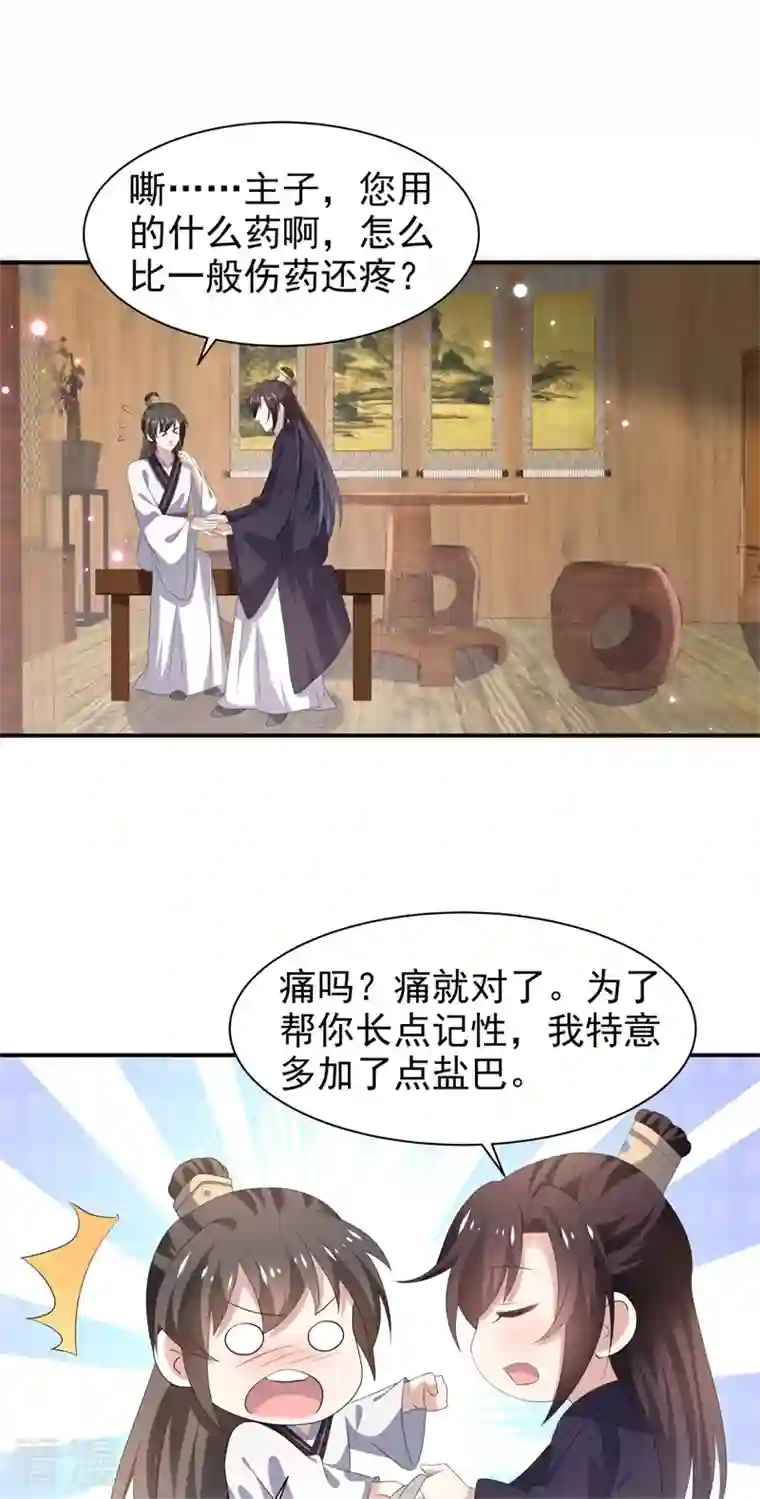 与君行第49话 救人负伤，伤口撒盐？