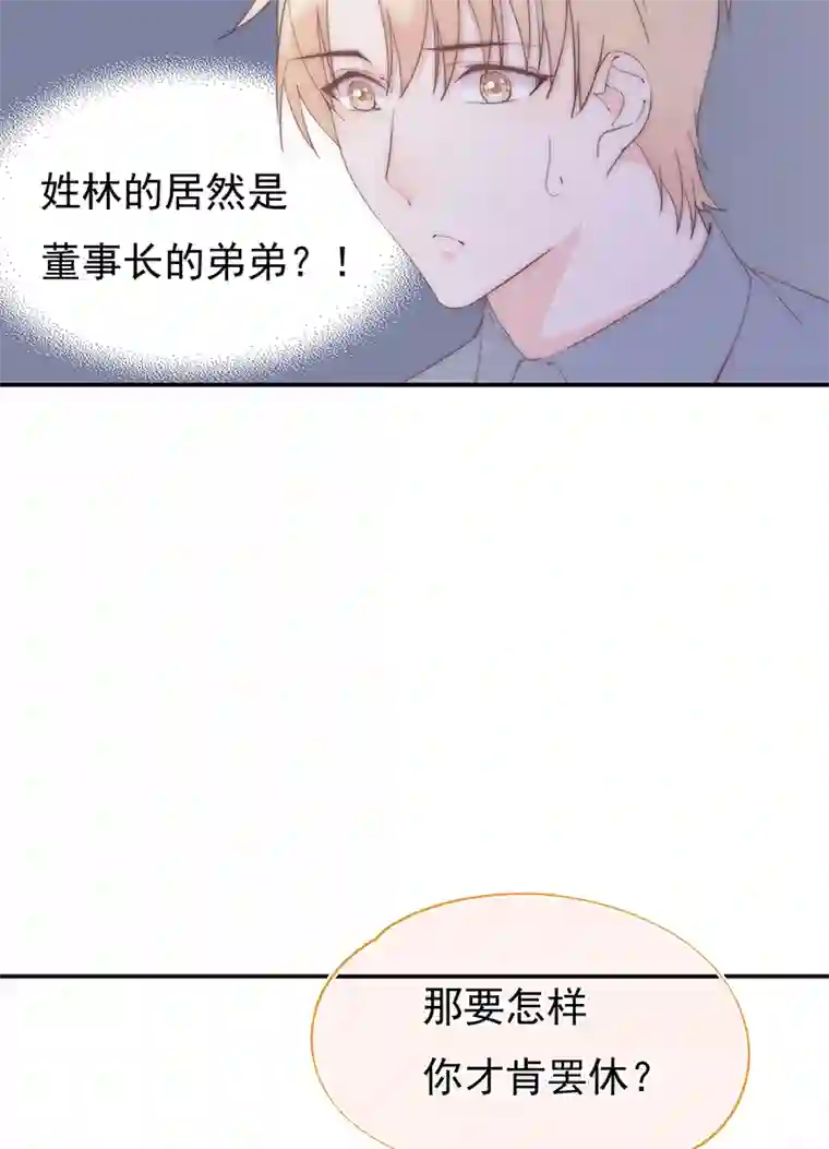 灰姑娘的陷阱第7回 誓必送他们进牢