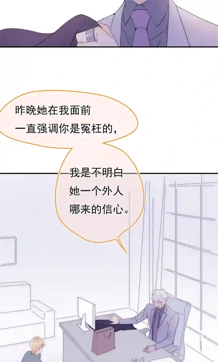 灰姑娘的陷阱第12回 我不信他是干净的