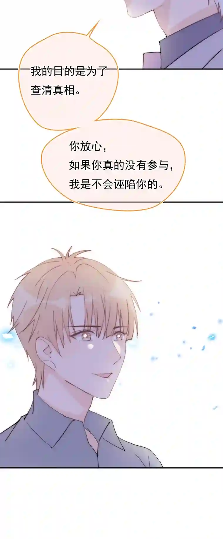 灰姑娘的陷阱第12回 我不信他是干净的