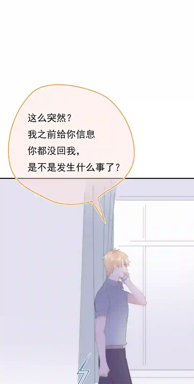 灰姑娘的陷阱第12回 我不信他是干净的