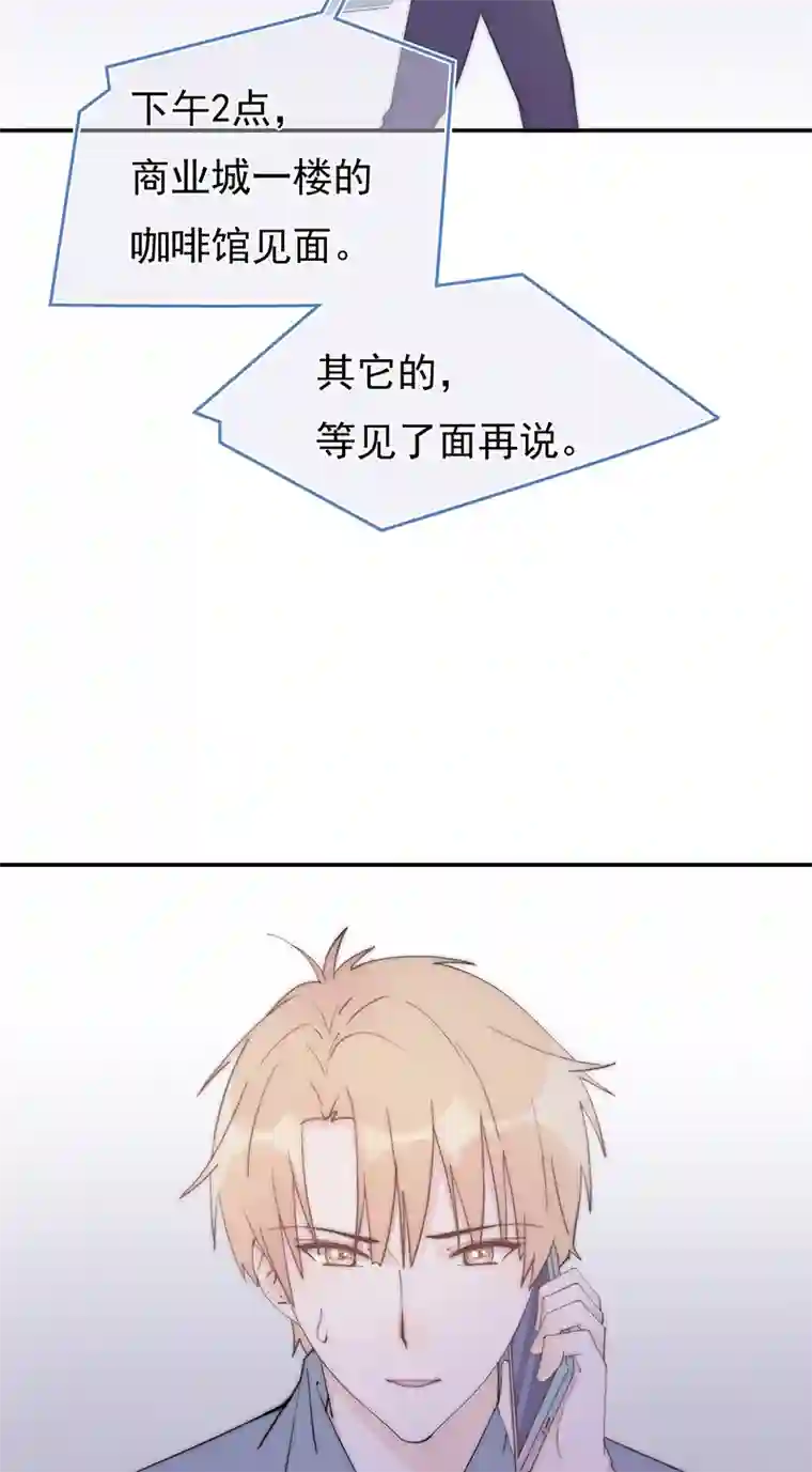 灰姑娘的陷阱第12回 我不信他是干净的