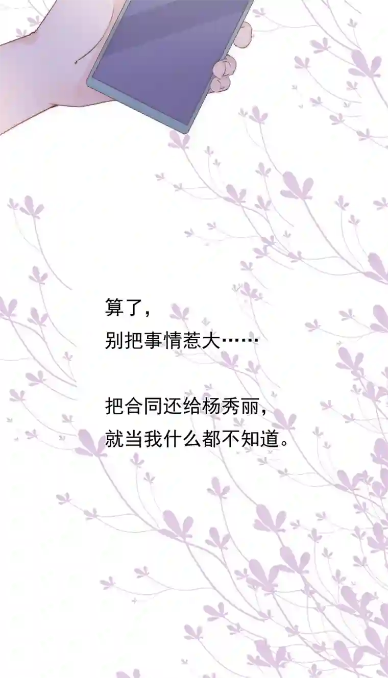 灰姑娘的陷阱第12回 我不信他是干净的