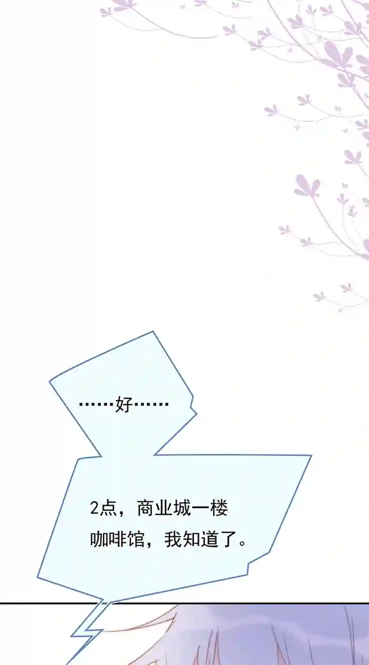 灰姑娘的陷阱第12回 我不信他是干净的