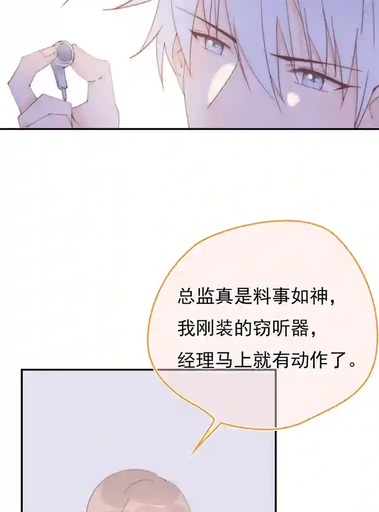 灰姑娘的陷阱第12回 我不信他是干净的