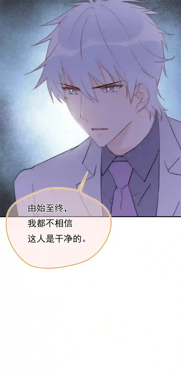 灰姑娘的陷阱第12回 我不信他是干净的