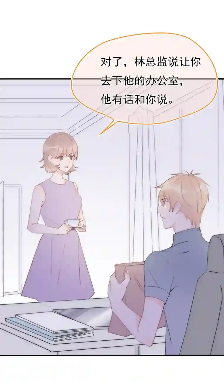 灰姑娘的陷阱第12回 我不信他是干净的