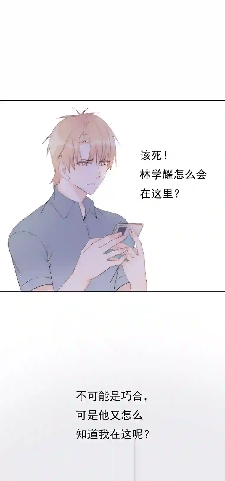 灰姑娘的陷阱第13回 何星辰在哪