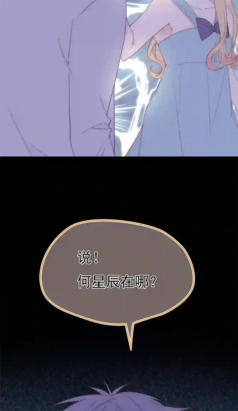 灰姑娘的陷阱第13回 何星辰在哪