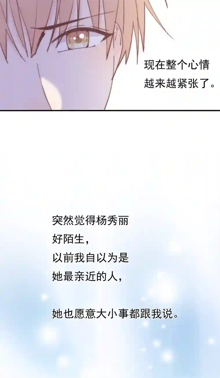 灰姑娘的陷阱第13回 何星辰在哪