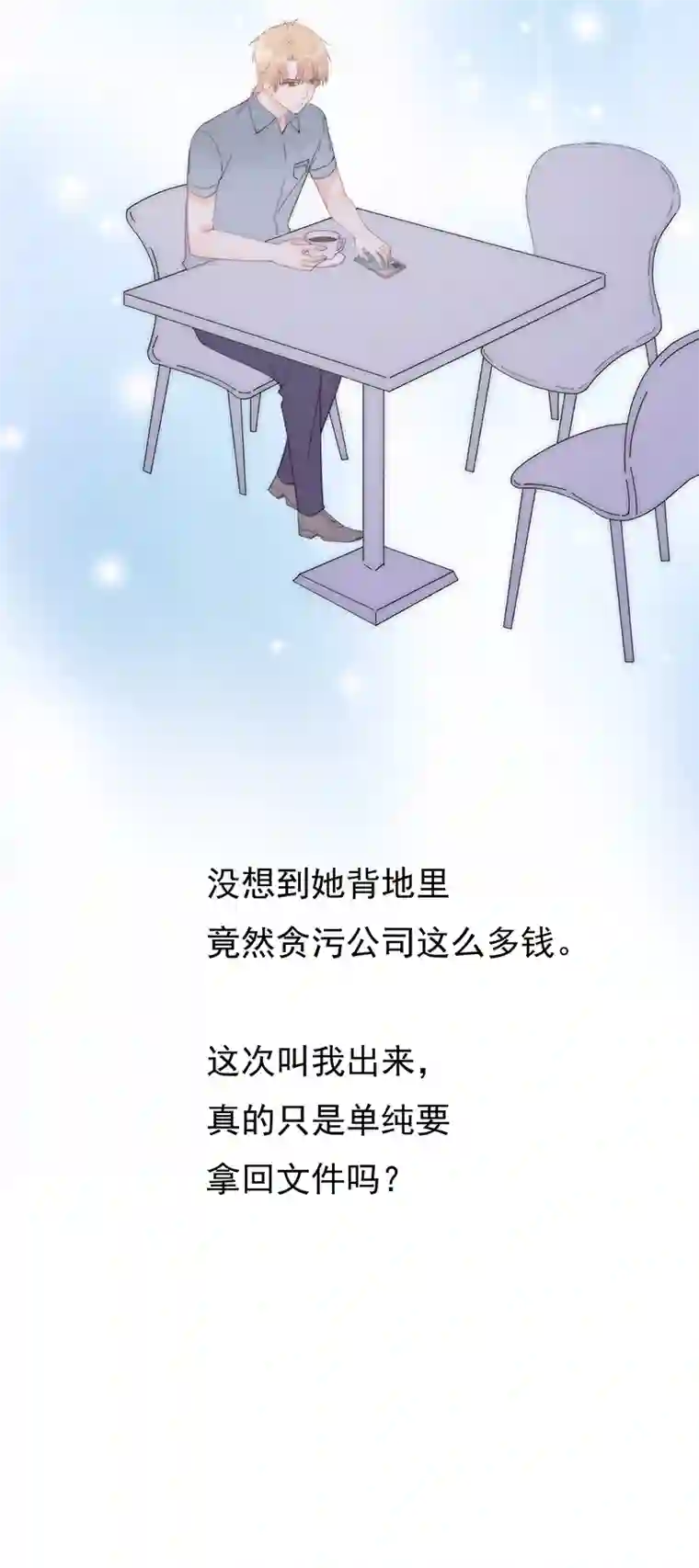 灰姑娘的陷阱第13回 何星辰在哪