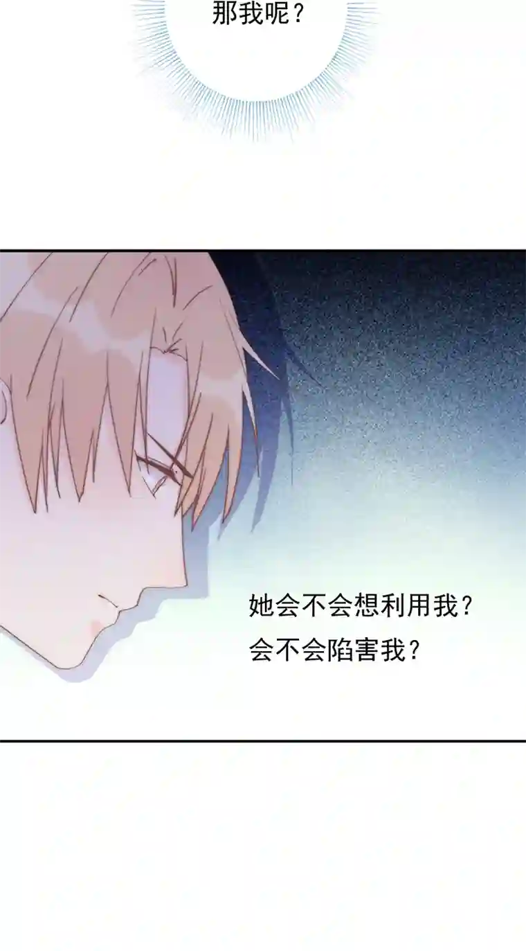 灰姑娘的陷阱第13回 何星辰在哪