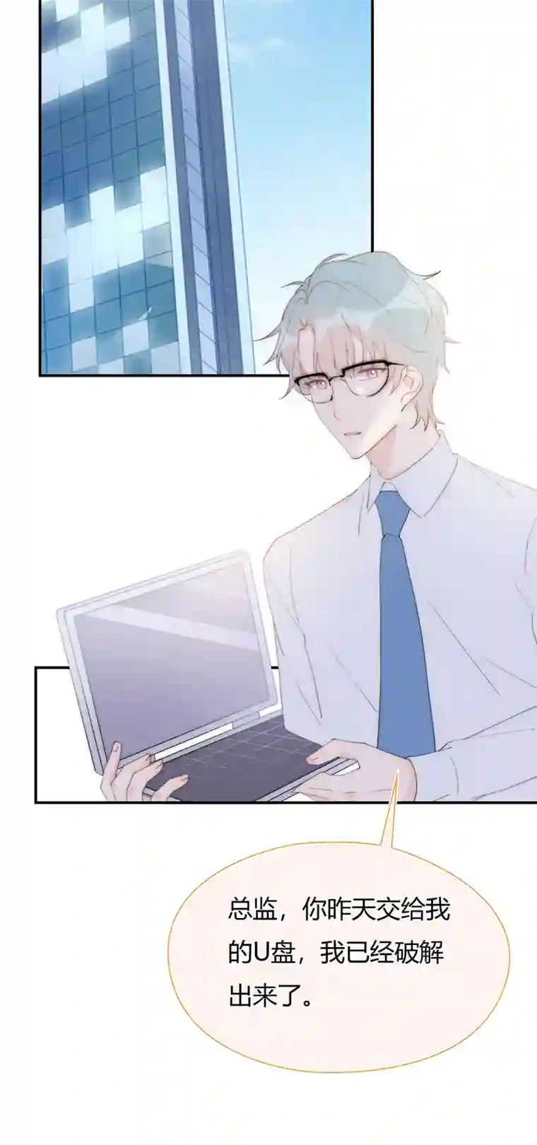 灰姑娘的陷阱第19回 出现突破口的人物