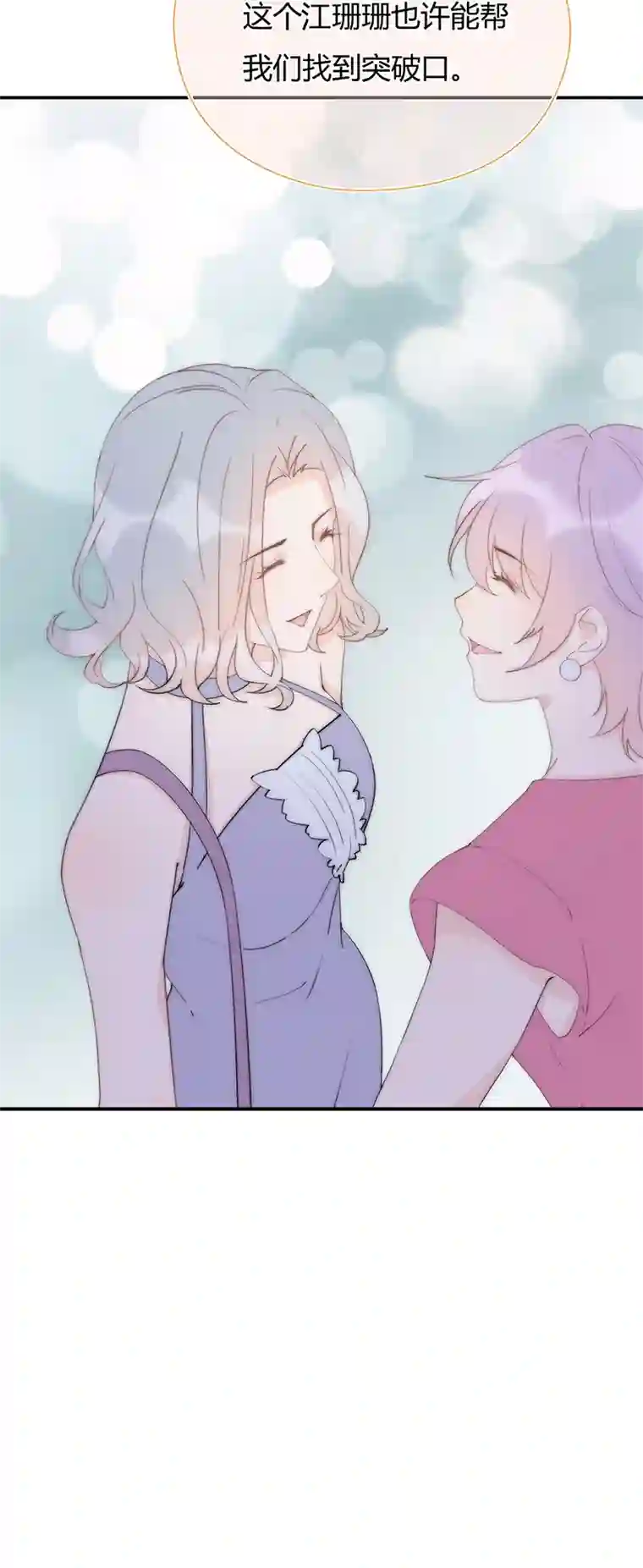 灰姑娘的陷阱第19回 出现突破口的人物