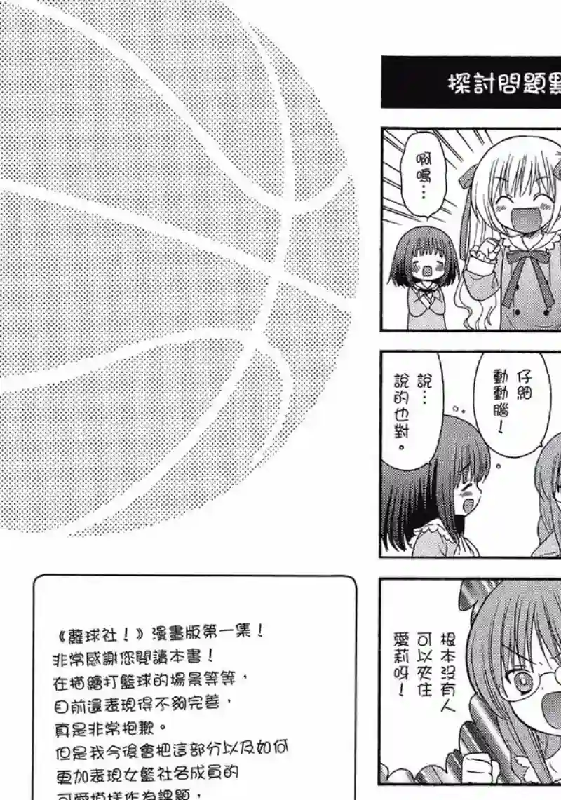 萝球社第01卷